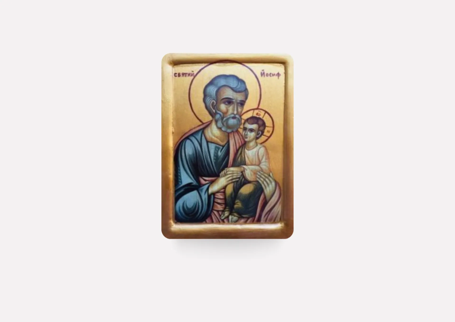 Small Joseph and Jesus Icon